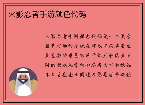 火影忍者手游颜色代码